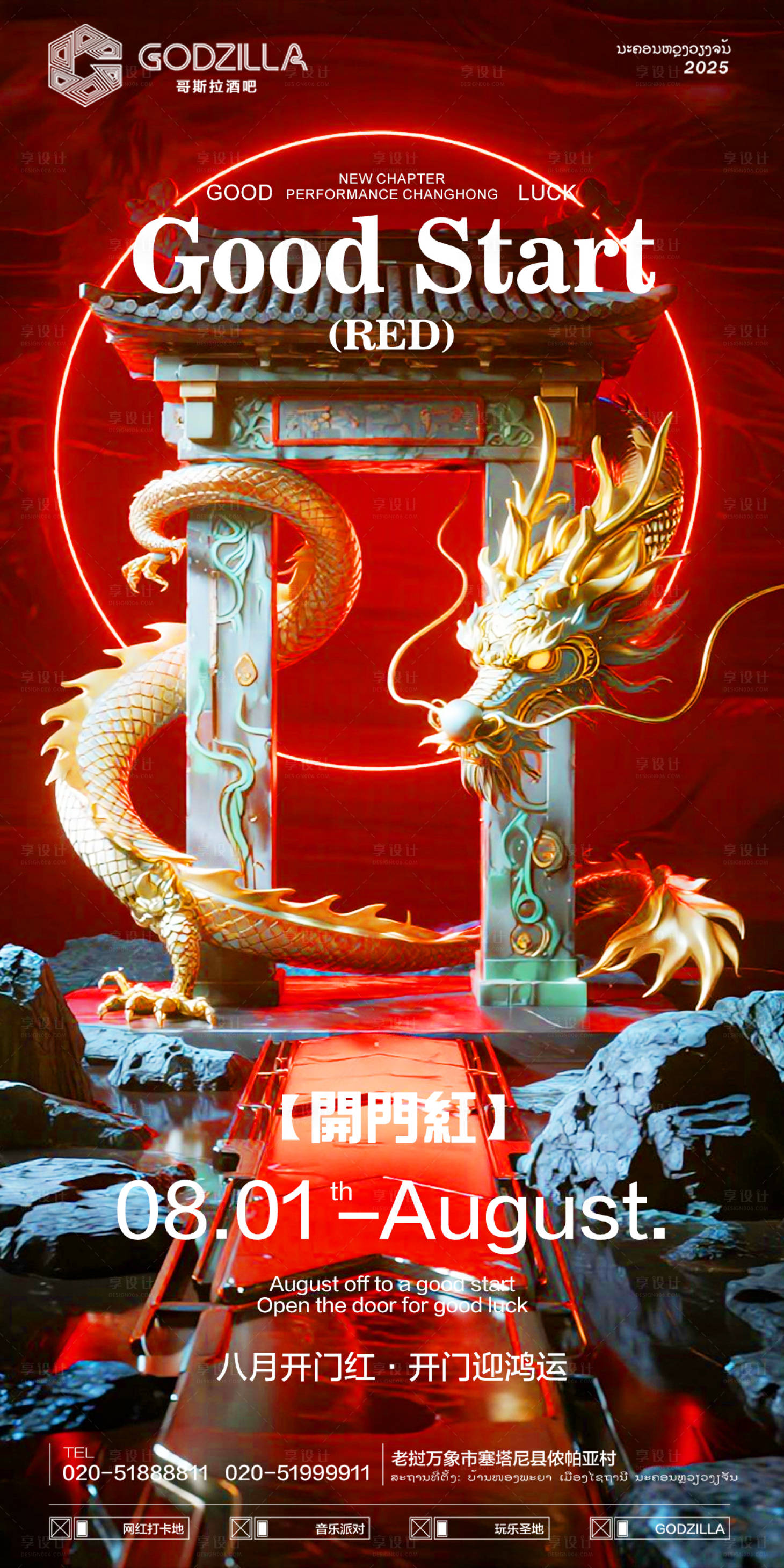 源文件下載【享設計】搜索編號：84430032123514291【酒吧夜店KTV小廳酒吧開門紅海報】