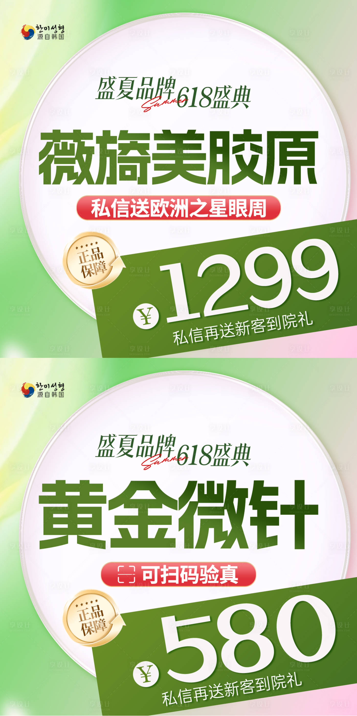 源文件下載【享設計】搜索編號：30160031718782164【醫美盛夏電商入口活動圖】