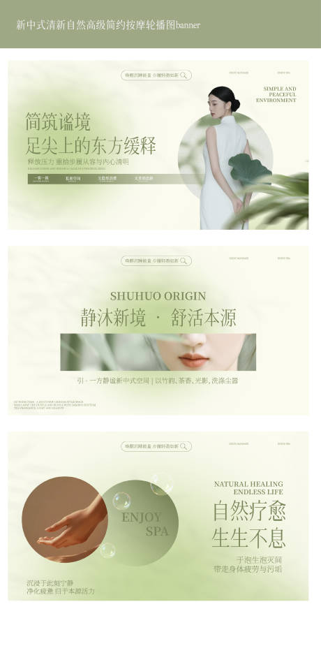 源文件下载【新中式清新自然高级简约按摩轮播图】编号：37660031712694320