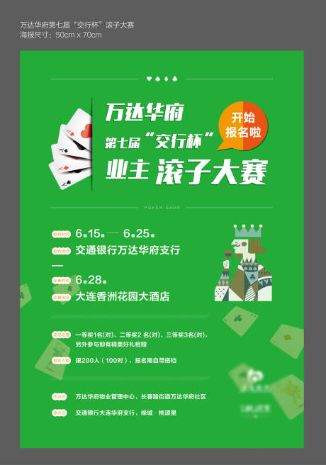源文件下载【享设计】搜索编号：36120032100506232【扑克大赛海报】