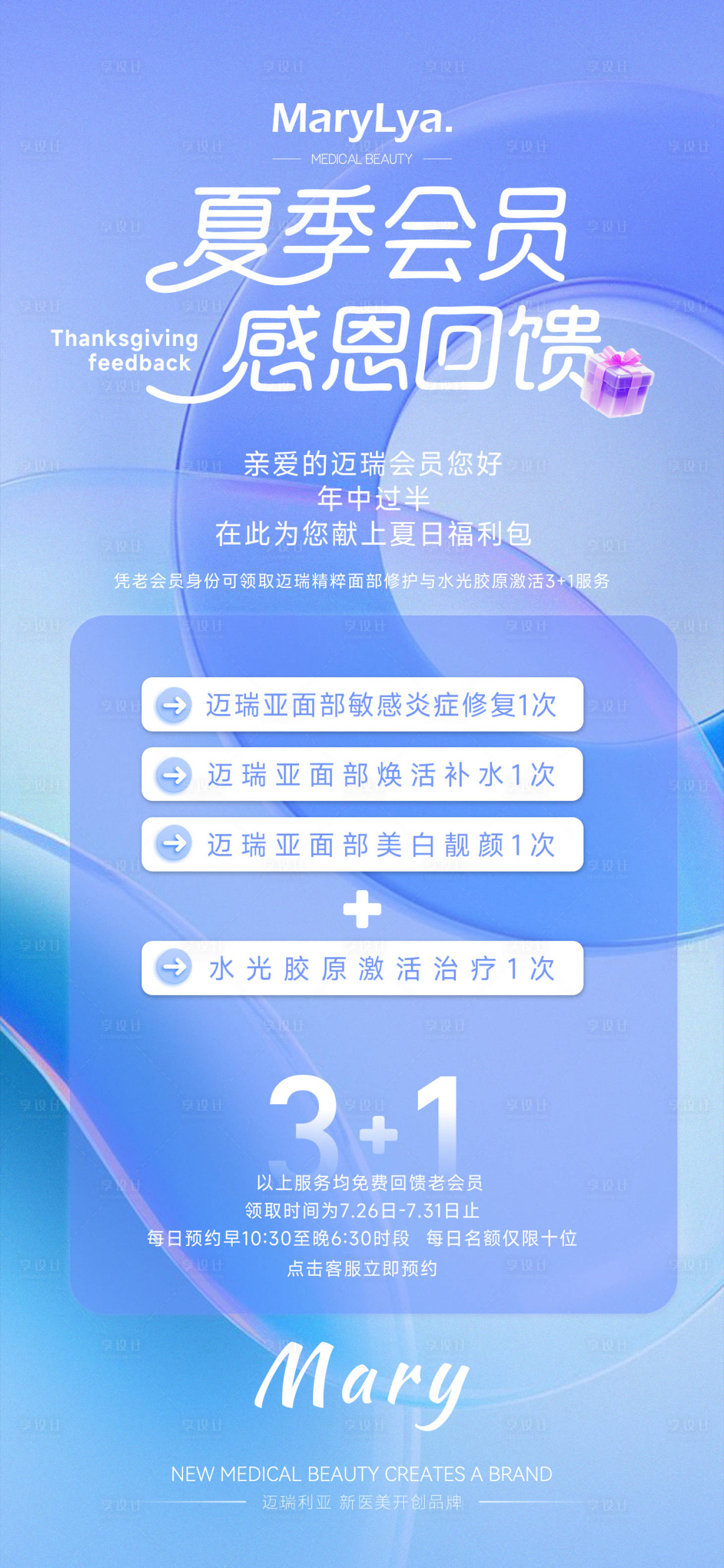 源文件下载【享设计】搜索编号：23370032136121062【夏日活动海报】