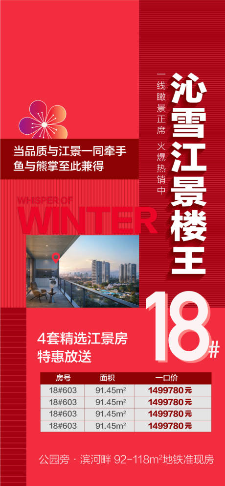 源文件下載【沖刺特惠一口價海報】編號：33020032134396422