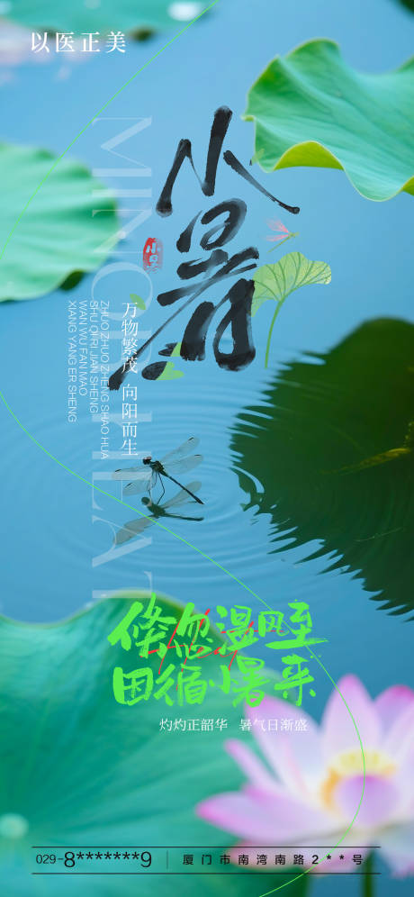 源文件下载【小暑节气海报】编号：13050031715933634