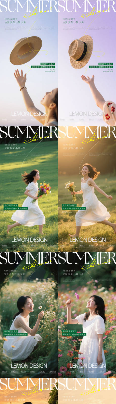源文件下載【立夏夏至小暑大暑系列海報】編號：78870032034271547