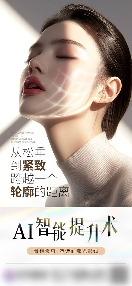 源文件下載【享設計】搜索編號：43370031691163231【輪廓提升海報】