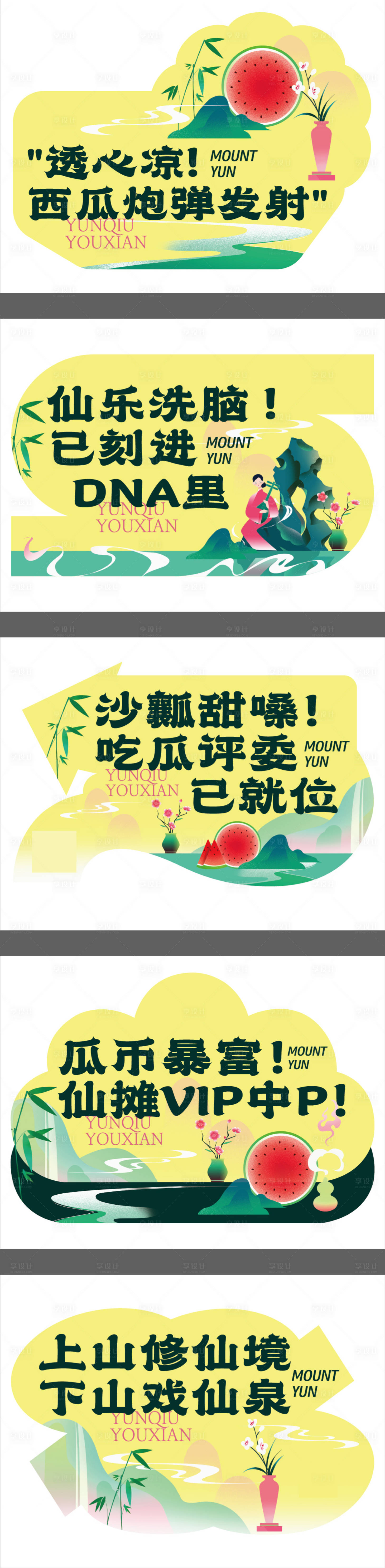 源文件下載【享設(shè)計】搜索編號：43170031860444079【夏天西瓜活動手舉牌】