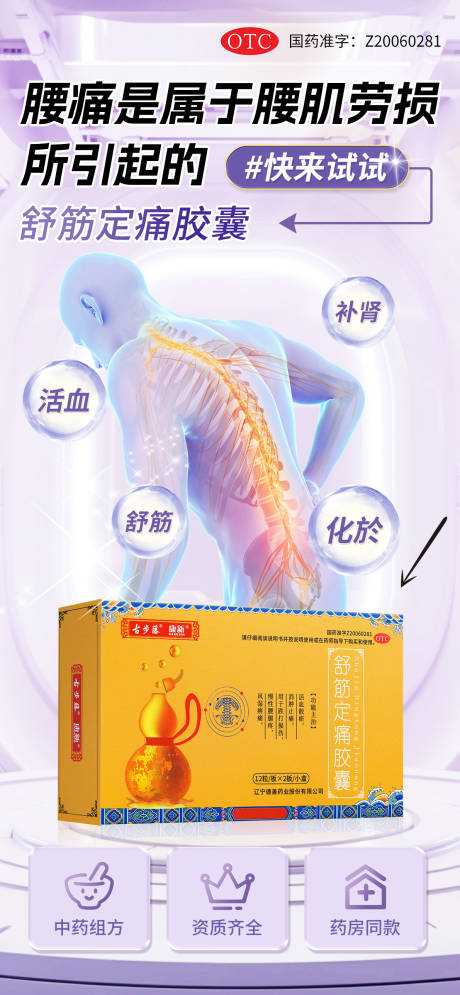 源文件下载【享设计】搜索编号：58370031734958921【风湿骨病药品海报】