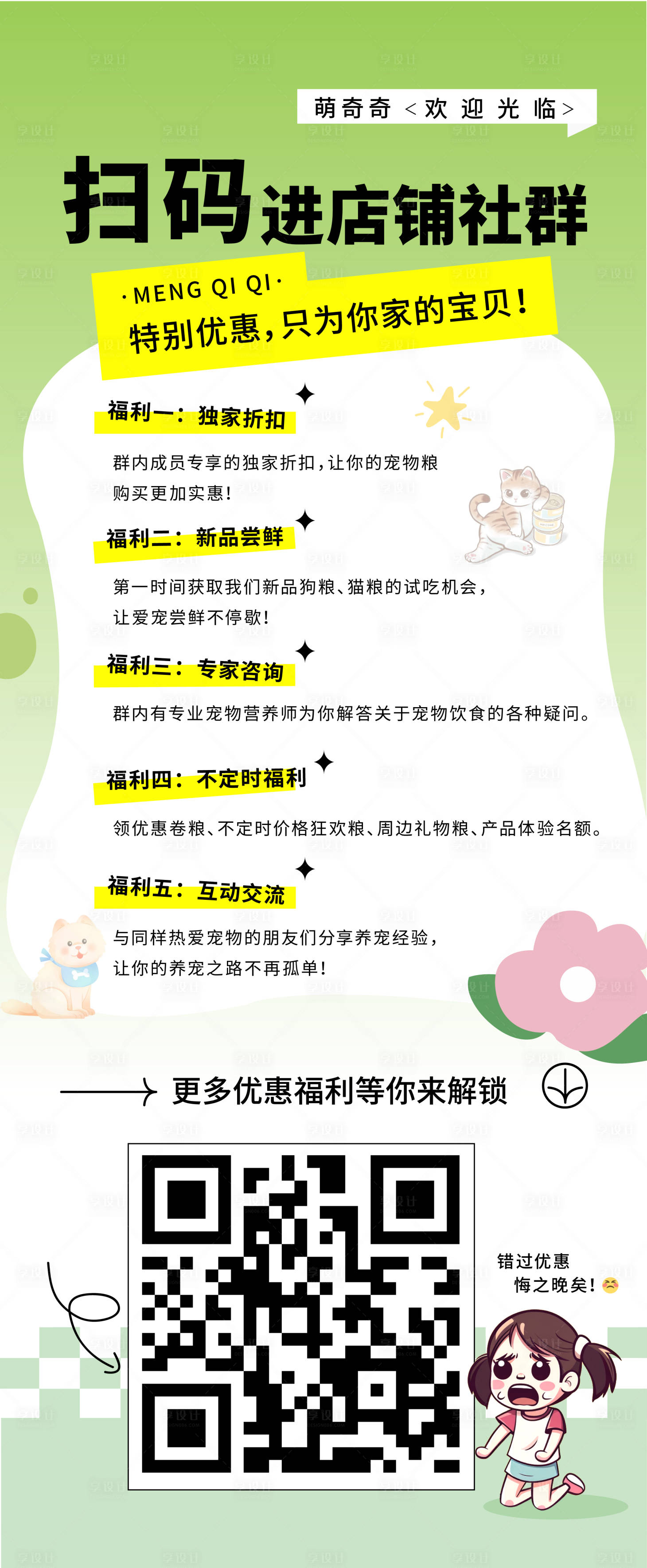 源文件下載【享設計】搜索編號：25940031861516096【社區寵物店活動海報】