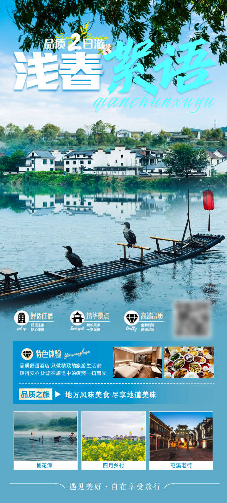 源文件下载【浅春絮语二日游】编号：91020032026949309
