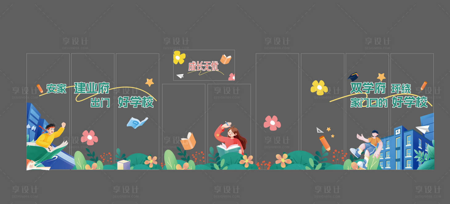 源文件下載【享設(shè)計(jì)】搜索編號(hào)：55660032106717664【地產(chǎn)教育玻璃貼】