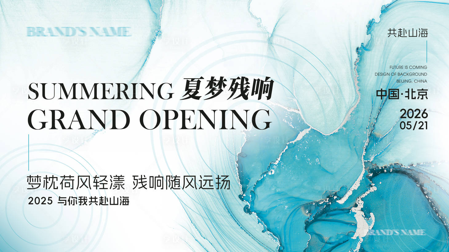 源文件下載【享設計】搜索編號：77320032085174335【藍色清新彌散光夢幻水墨簡約活動主視覺】