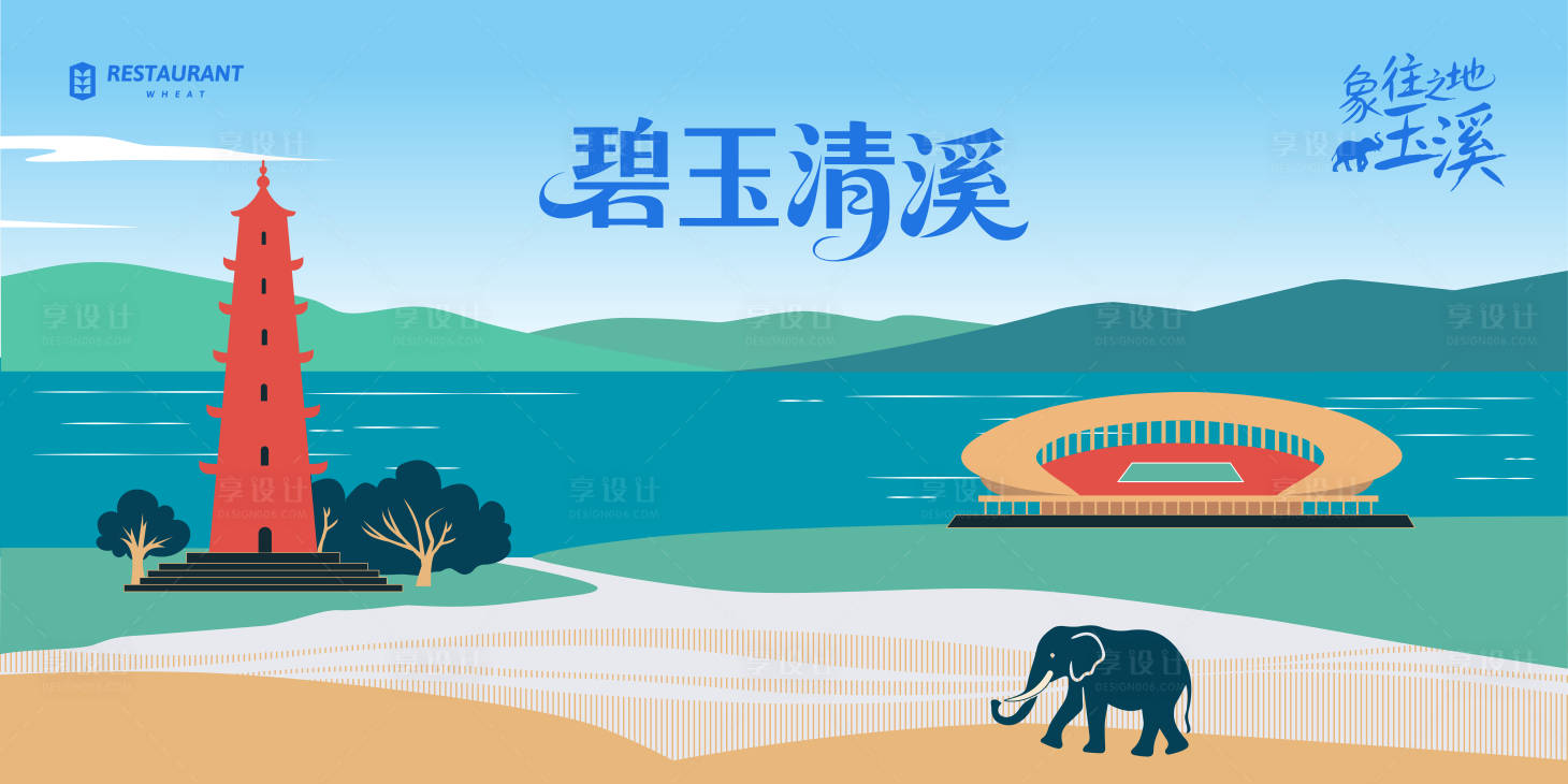 源文件下载【享设计】搜索编号：37170032038246015【云南城市旅游背景板】