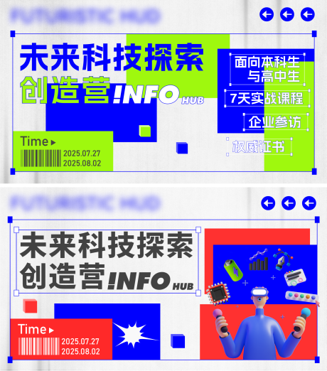 源文件下载【潮流夏令营主视觉】编号：54480031927705735