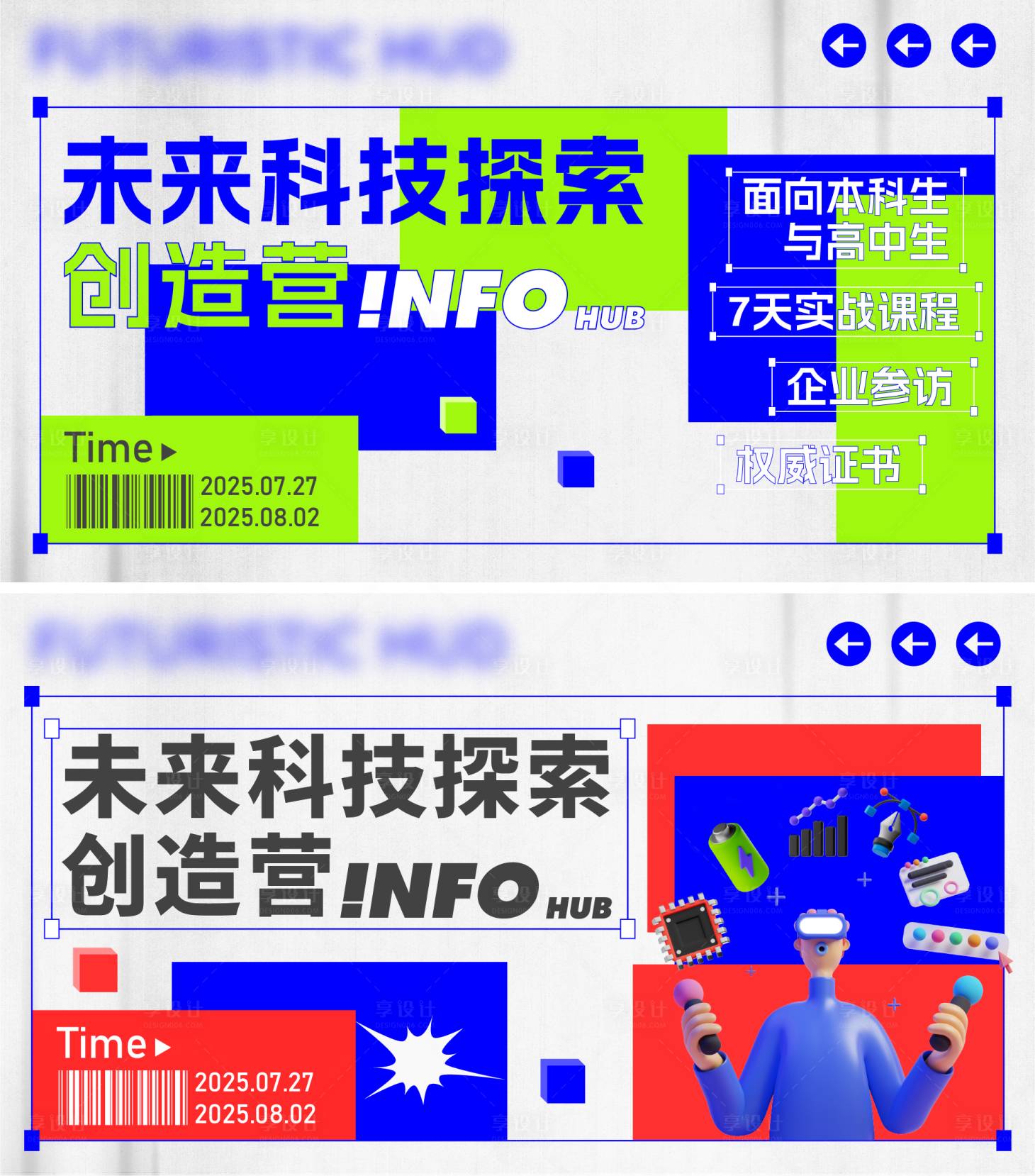 源文件下载【享设计】搜索编号：54480031927705735【潮流夏令营主视觉】