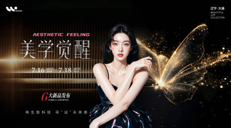 源文件下载【医美新品发布会质感背景板】编号：69650031827122484
