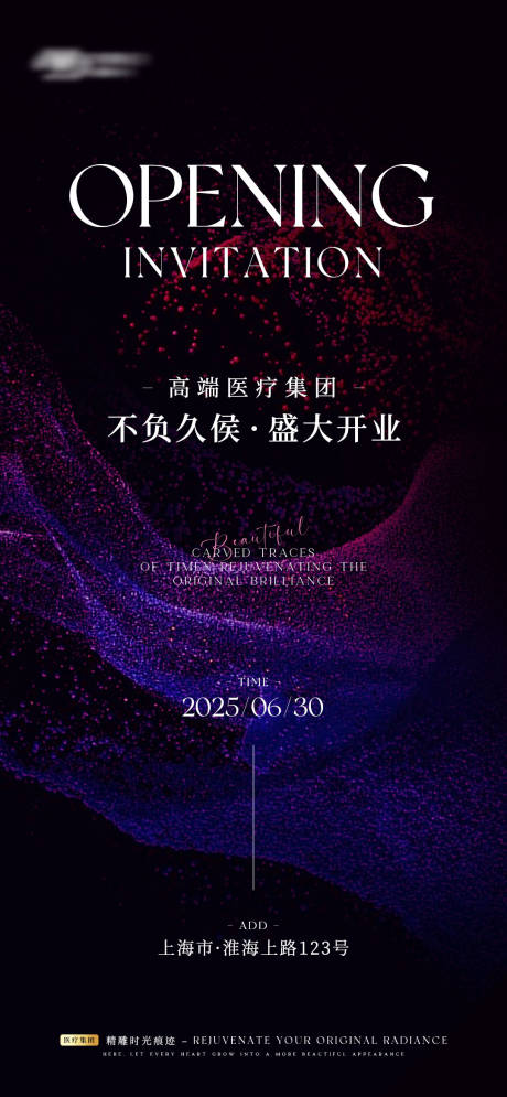 源文件下載【享設計】搜索編號：29470031937896741【醫美開業邀請函】