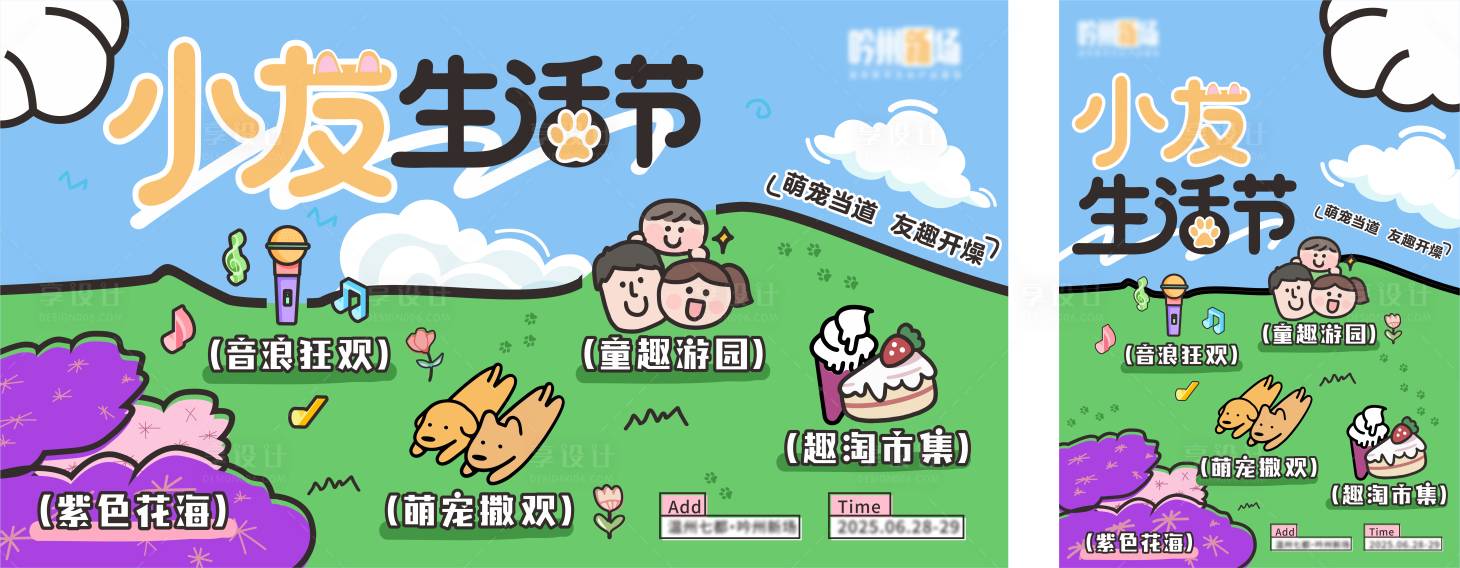 源文件下載【享設計】搜索編號：90170031948566434【小友生活節】