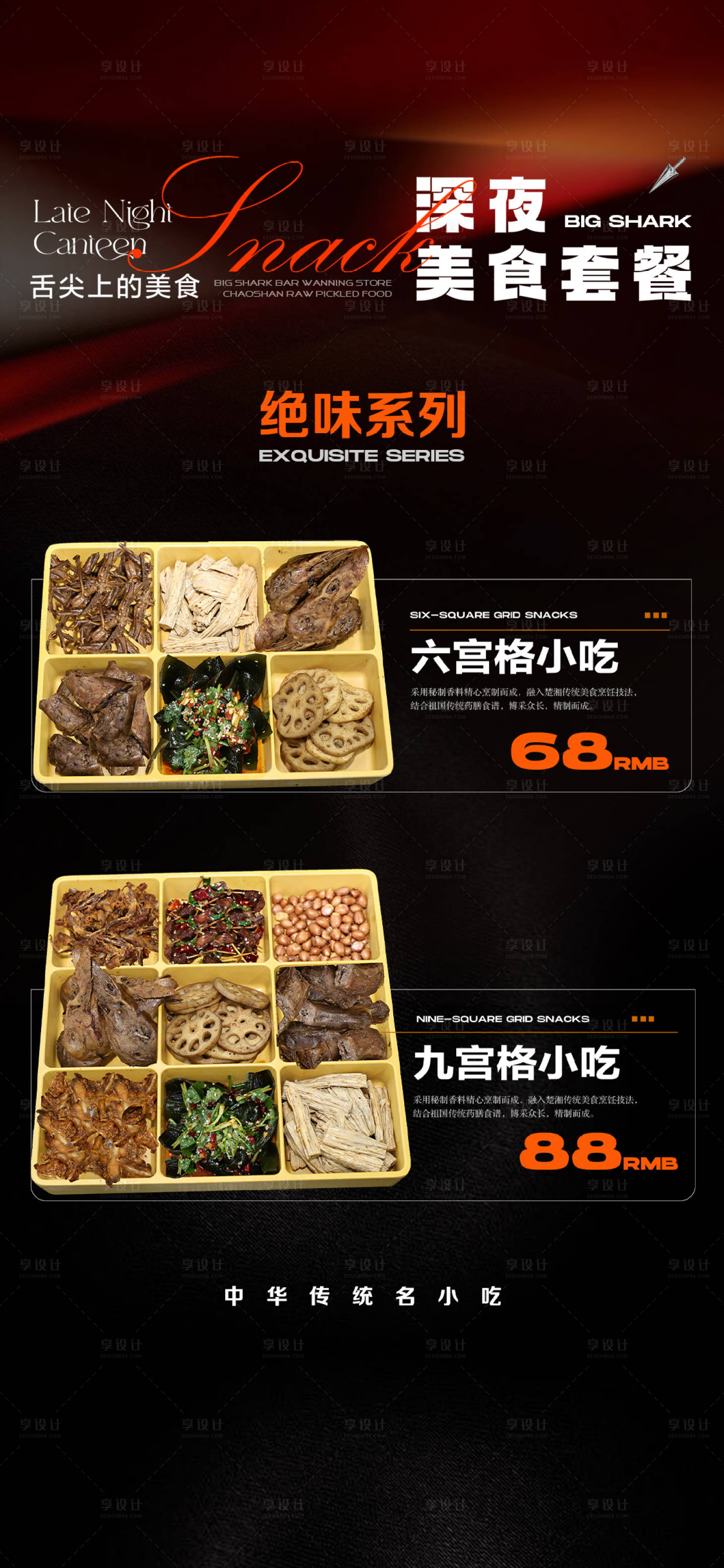 源文件下载【享设计】搜索编号：14180031925085046【夜店邀约海报】