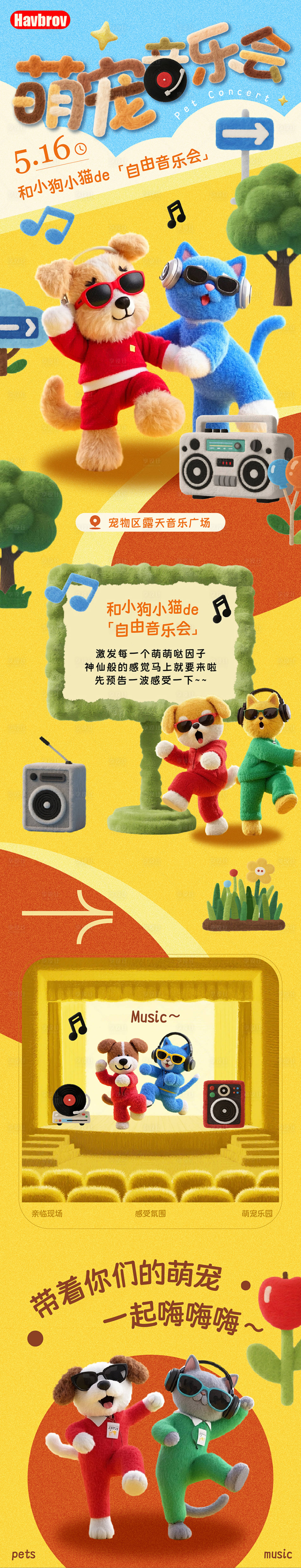 源文件下載【享設計】搜索編號：30440032177923115【寵物音樂會小長圖】