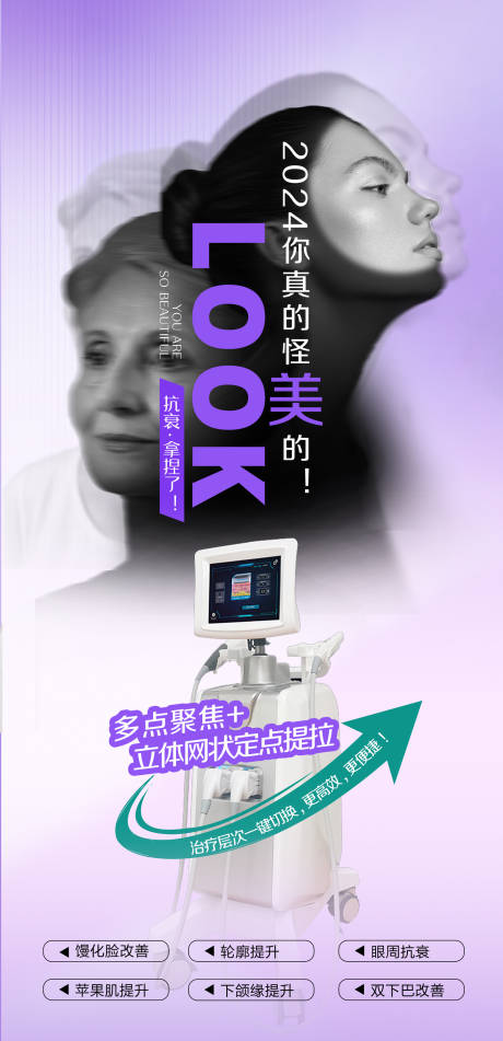 源文件下載【醫美饅化儀器創意宣傳海報】編號：65570032006565096