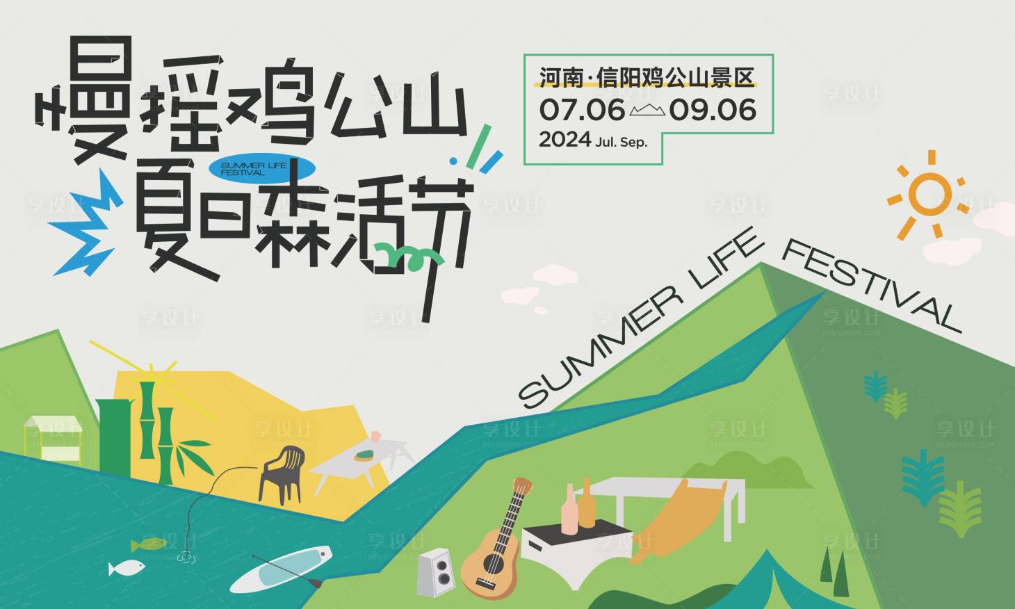 源文件下载【享设计】搜索编号：17970032267709513【夏日森林演唱会活动背景板】