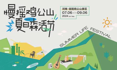 夏日森林演唱会活动背景板