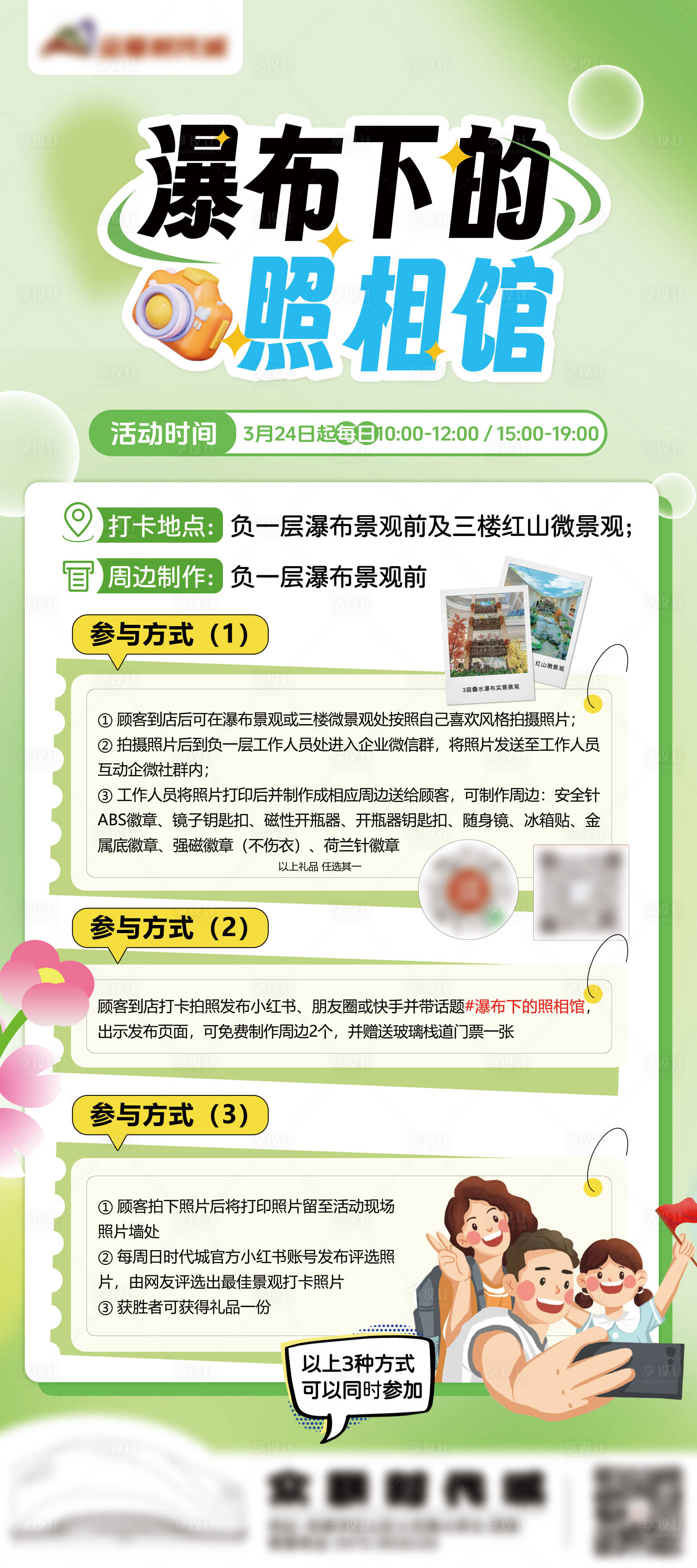 源文件下載【享設計】搜索編號：38230031831203029【瀑布下的照相館打卡點展架】