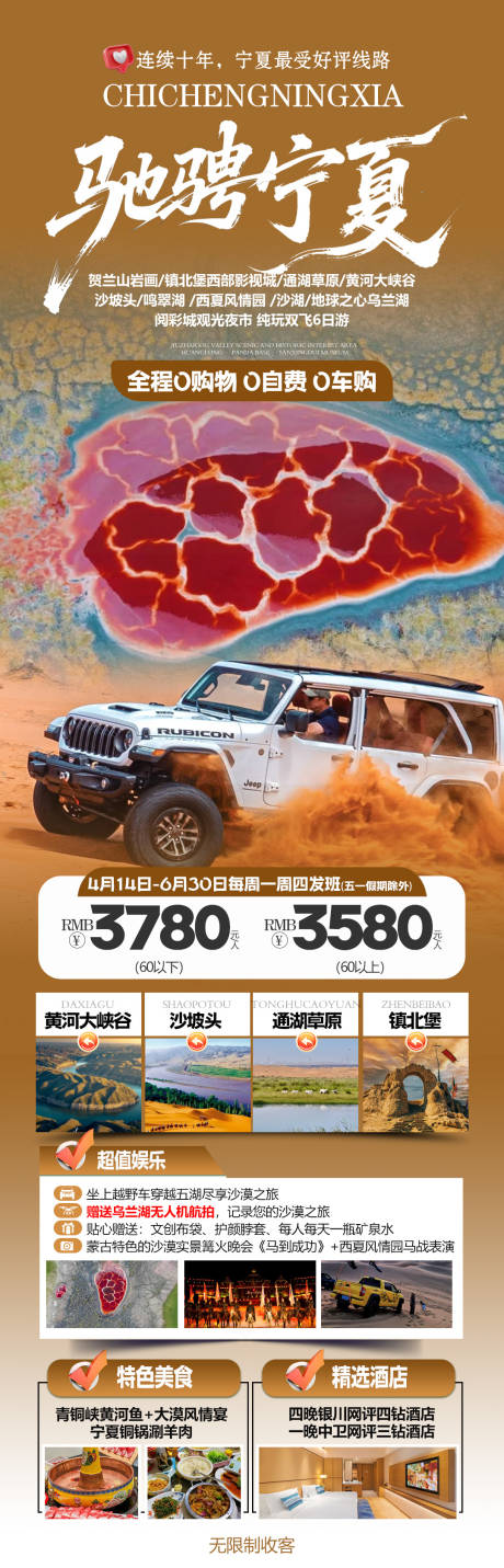 源文件下载【宁夏旅游海报】编号：75810031908696471