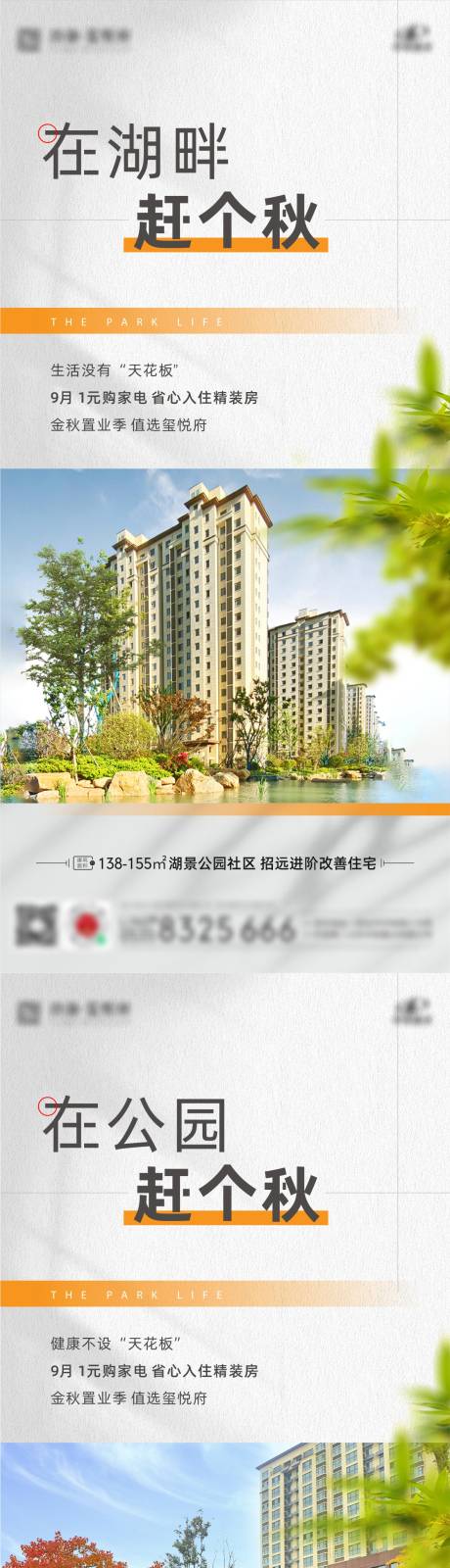 源文件下载【地产园林配套价值点海报】编号：19170032232656937