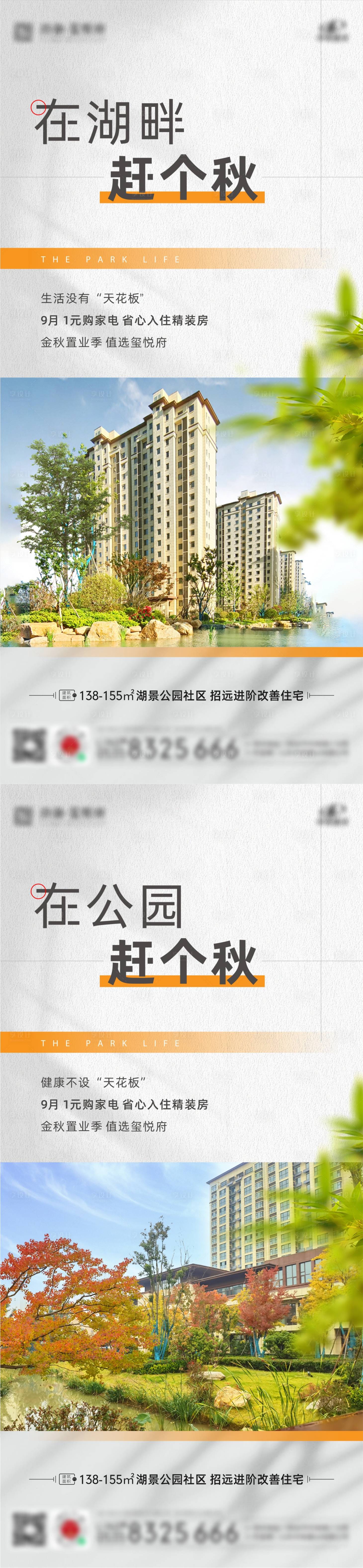 源文件下载【地产园林配套价值点海报】编号：19170032232656937