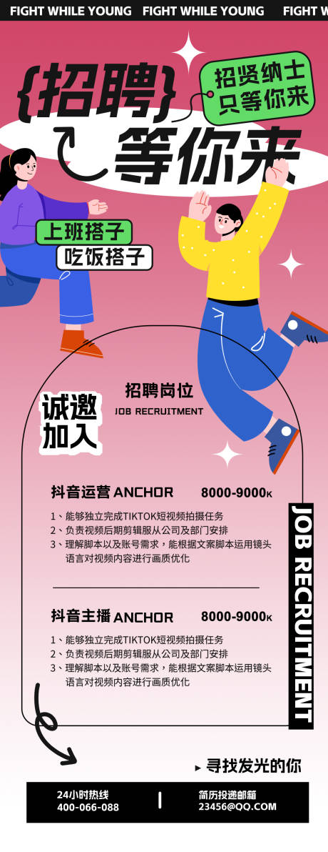 源文件下载【享设计】搜索编号：93530032073069606【招聘H5海报】