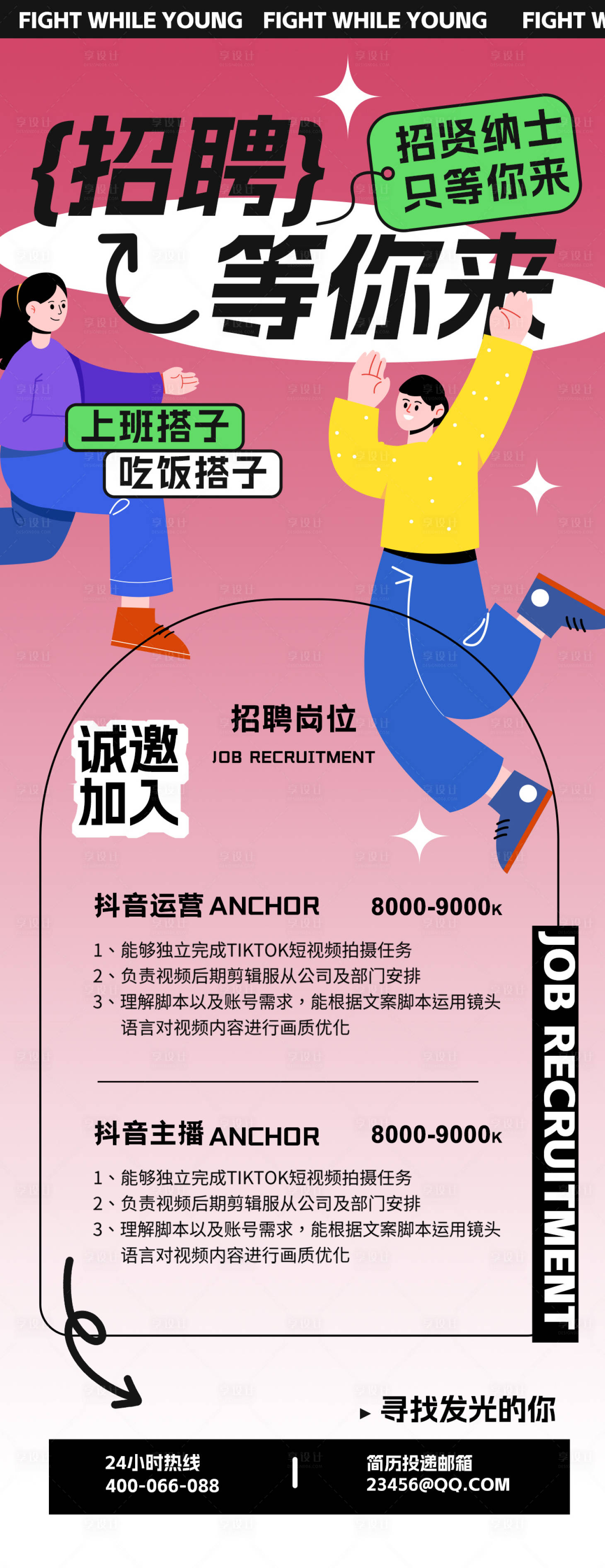 源文件下载【享设计】搜索编号：93530032073069606【招聘H5海报】