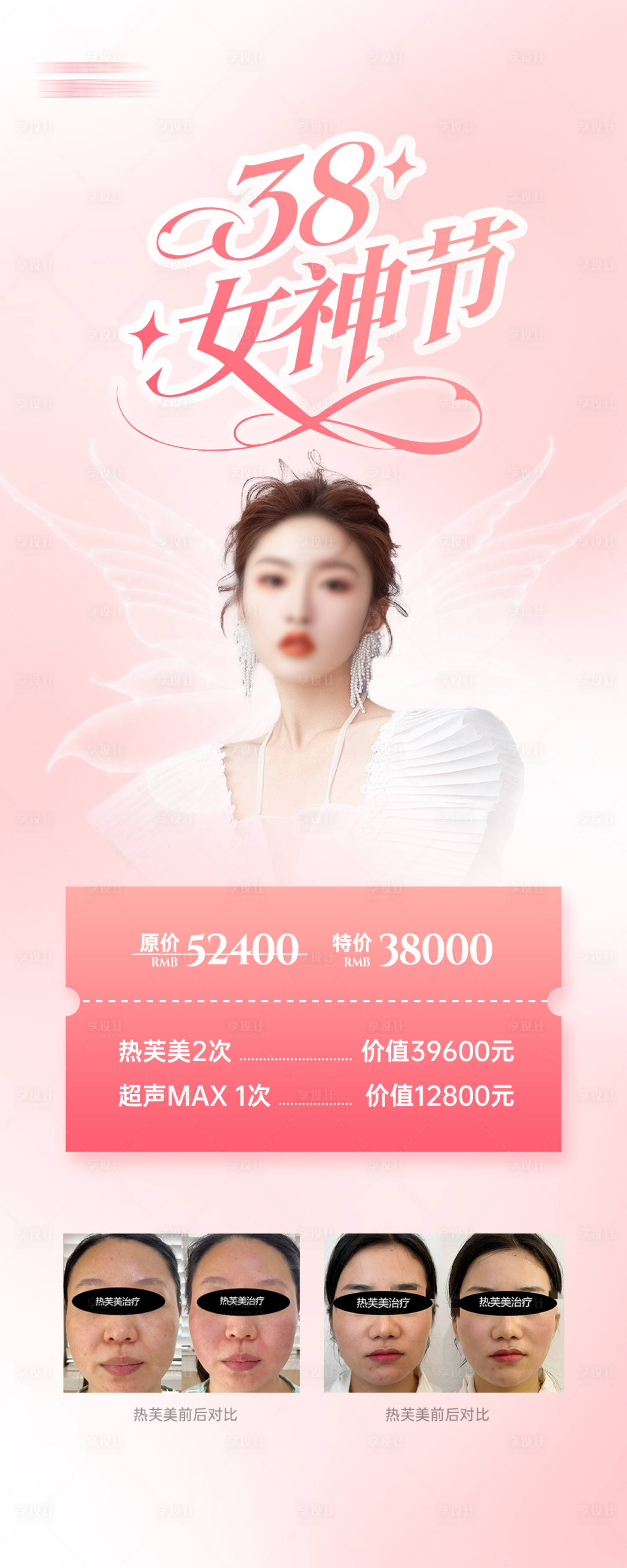 源文件下载【享设计】搜索编号：57660031800011913【女神节易拉宝展架】