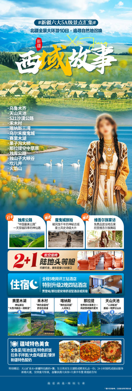 源文件下载【新疆北疆大环线旅游】编号：23110031791617640