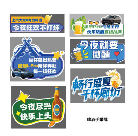 源文件下载【啤酒手举牌】编号：72550032038182920