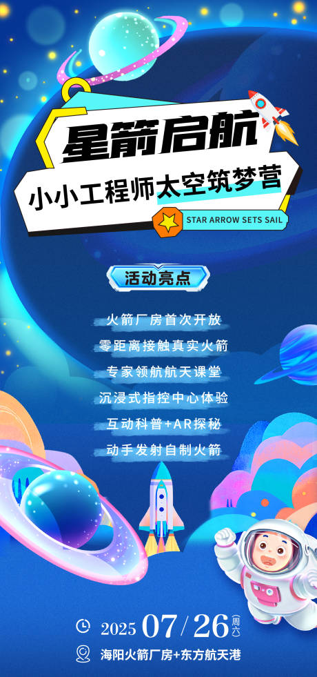 源文件下载【研学海报】编号：93210031964531895