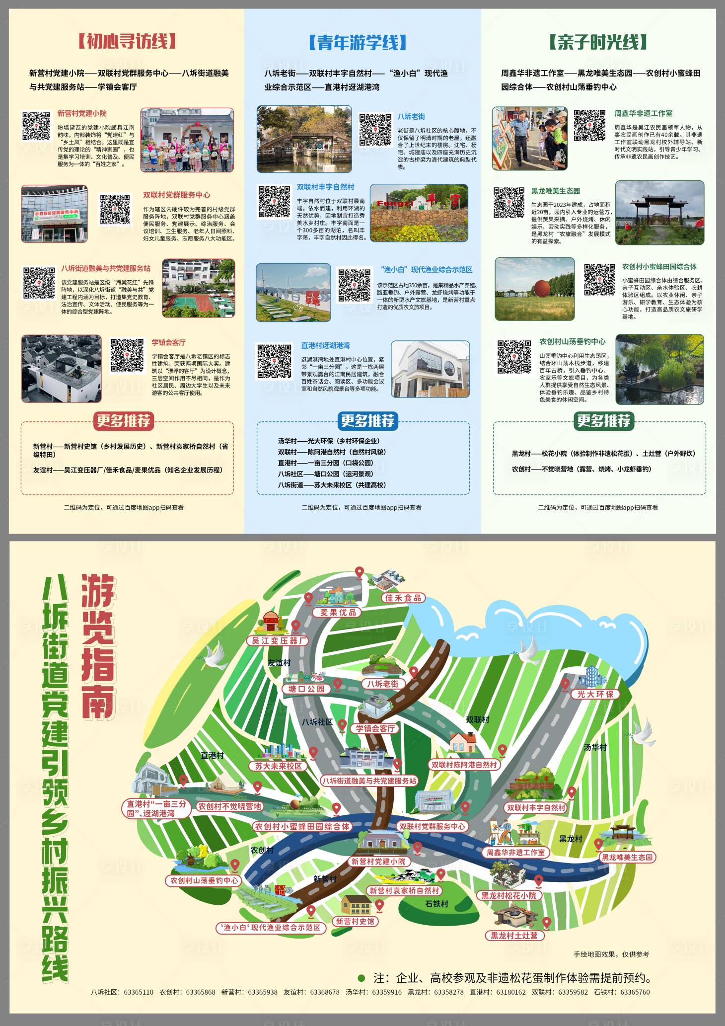 源文件下載【享設(shè)計(jì)】搜索編號(hào)：33020031859309313【青年研學(xué)文旅地圖線路圖三折頁】