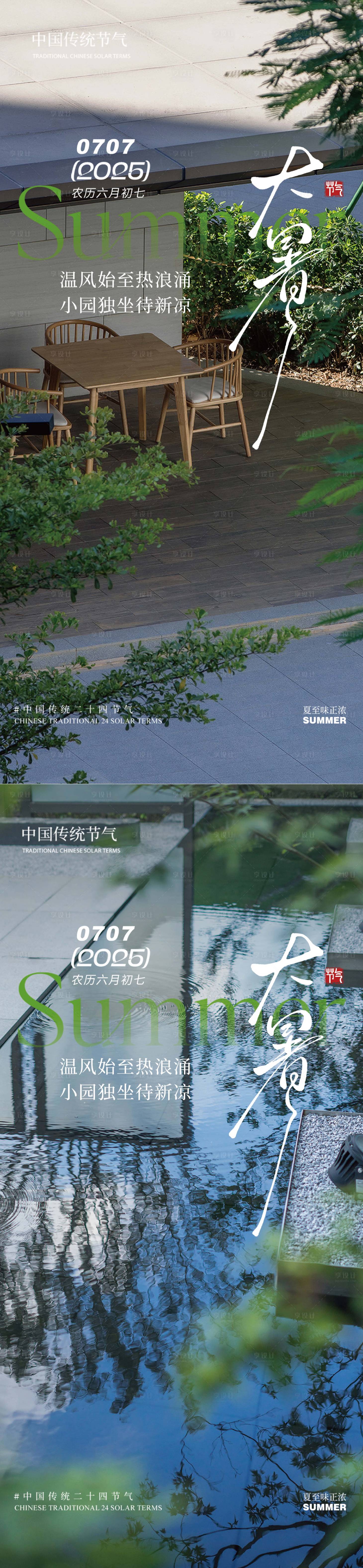 源文件下載【享設(shè)計(jì)】搜索編號(hào)：40590031947897715【房地產(chǎn)大暑節(jié)氣海報(bào)】