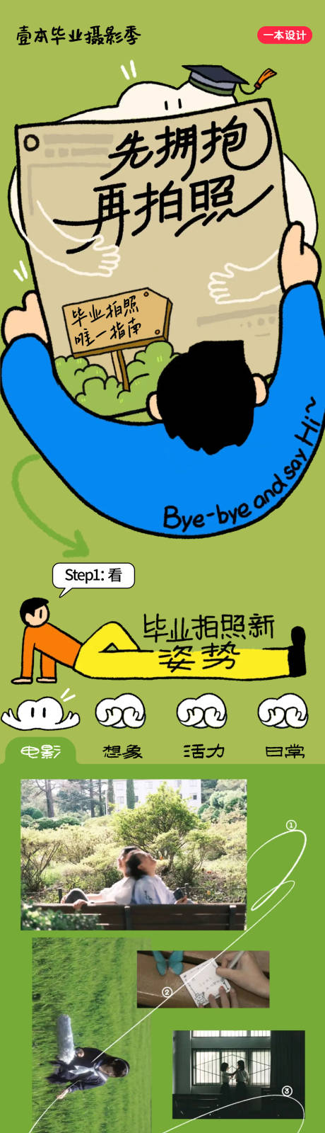 源文件下载【毕业摄影季创意长图】编号：11990031873276246