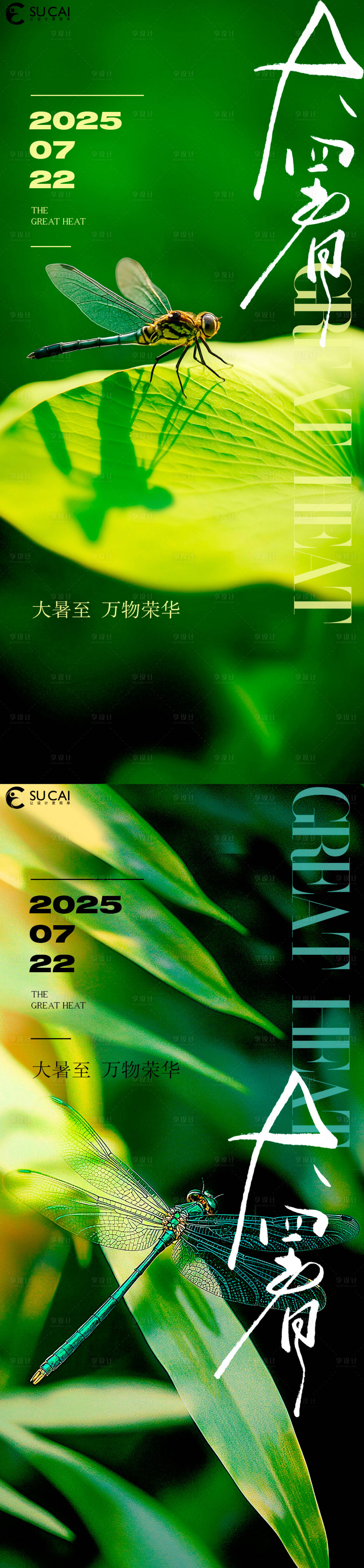 源文件下載【享設計】搜索編號：11100031810059282【大暑海報】