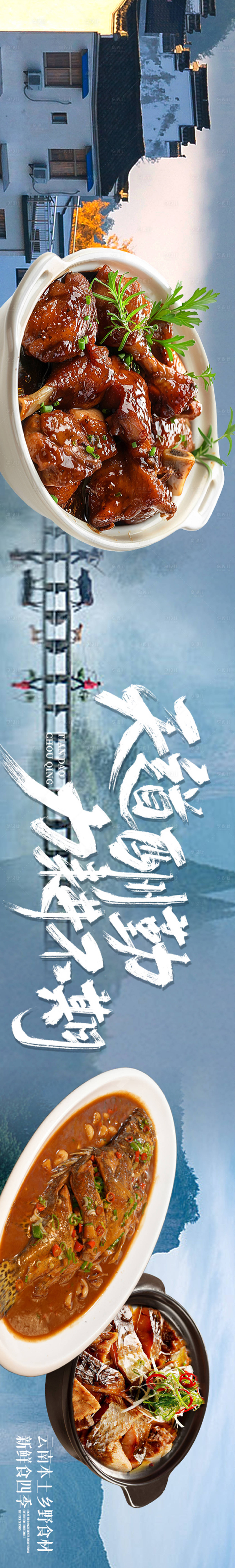 源文件下载【享设计】搜索编号：35370031981032283【徽菜土家中餐五图设计】