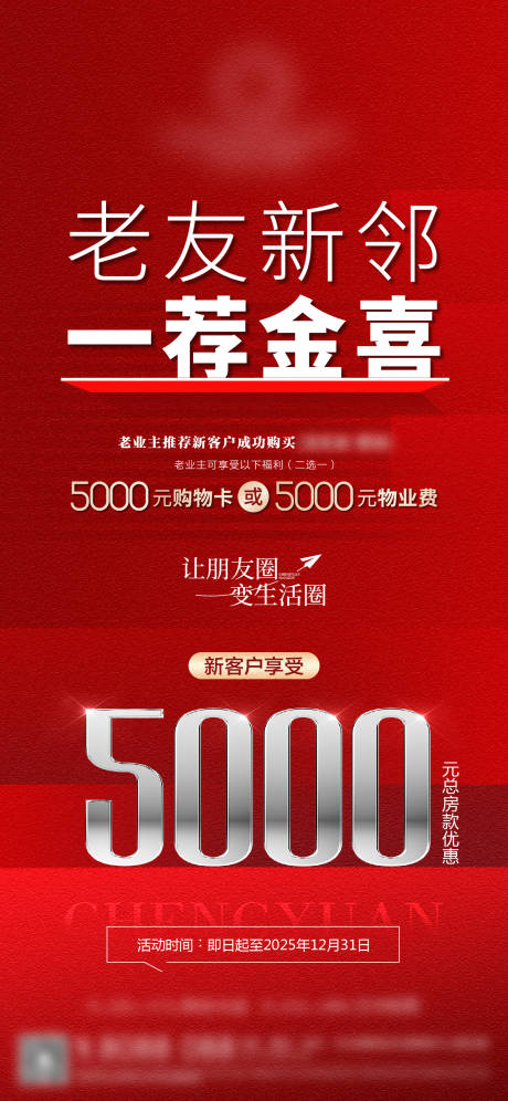 源文件下載【老帶新政策海報】編號：15540031837605673