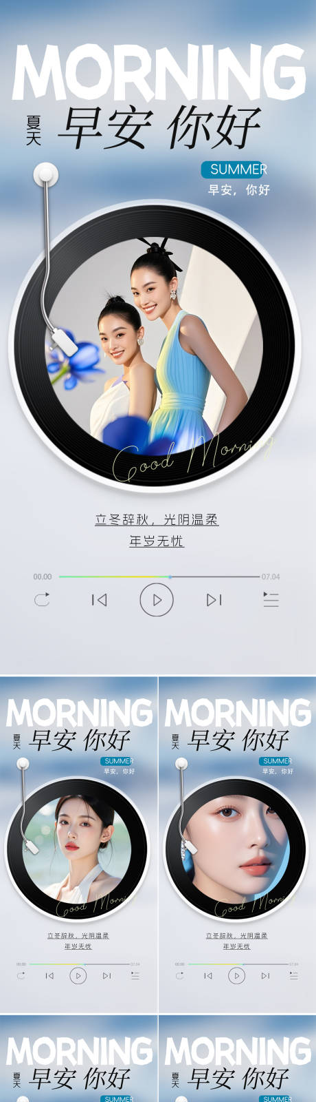 源文件下载【享设计】搜索编号：92640031917501028【医美早安人物系列海报】