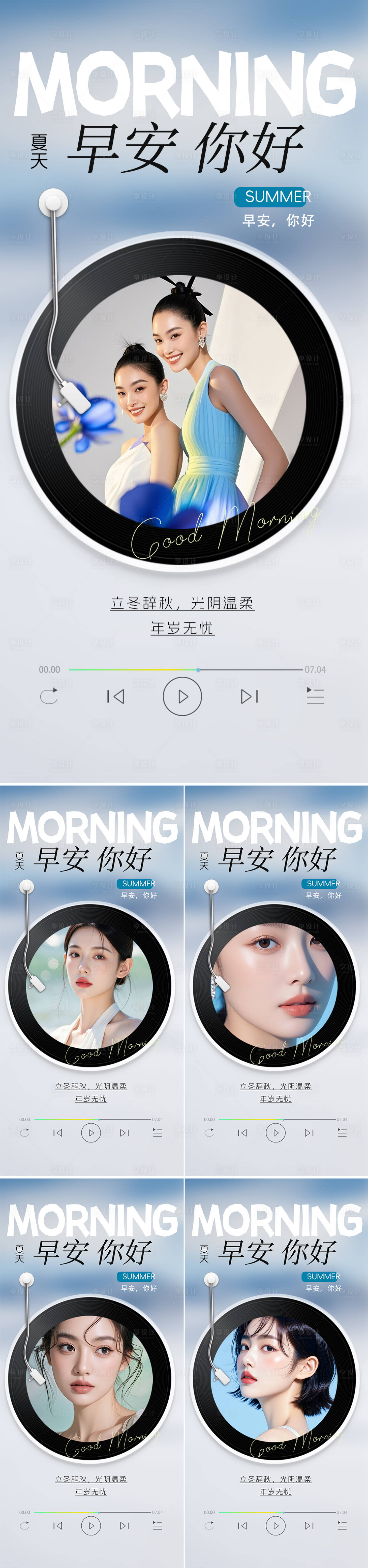 源文件下载【享设计】搜索编号：92640031917501028【医美早安人物系列海报】