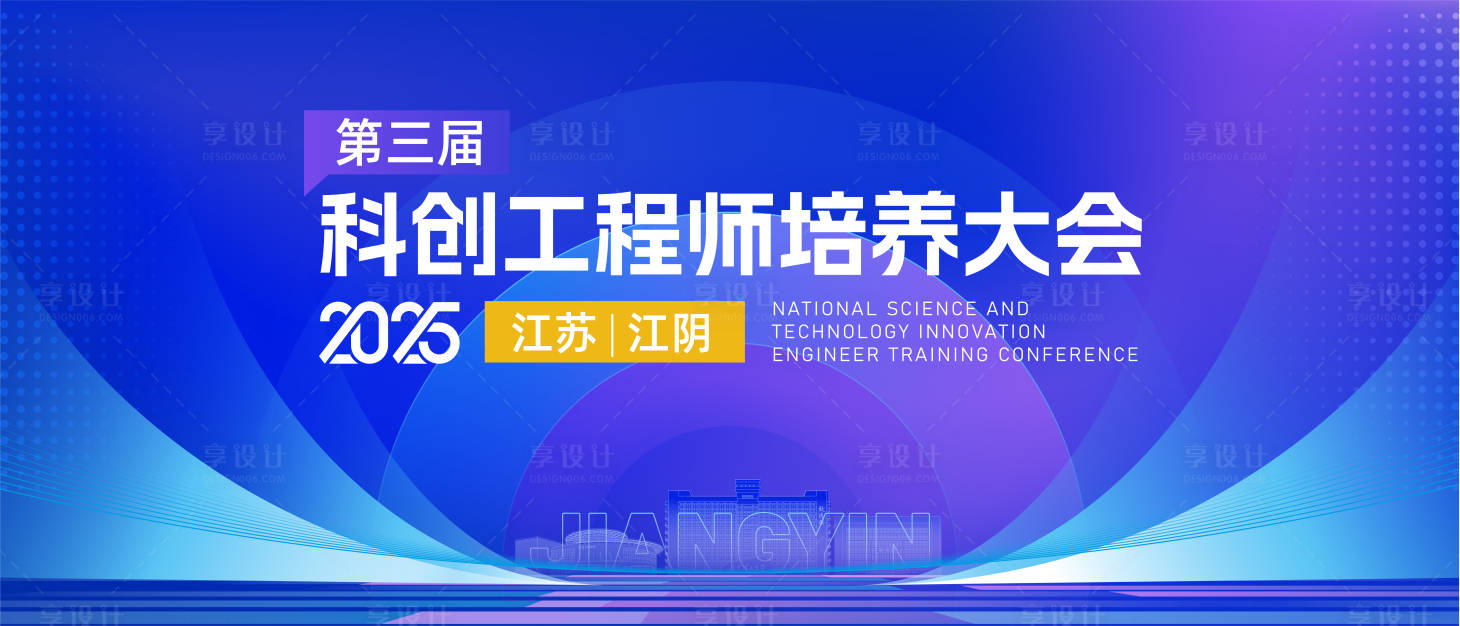 源文件下载【享设计】搜索编号：28100032249754266【科创大会主KV】