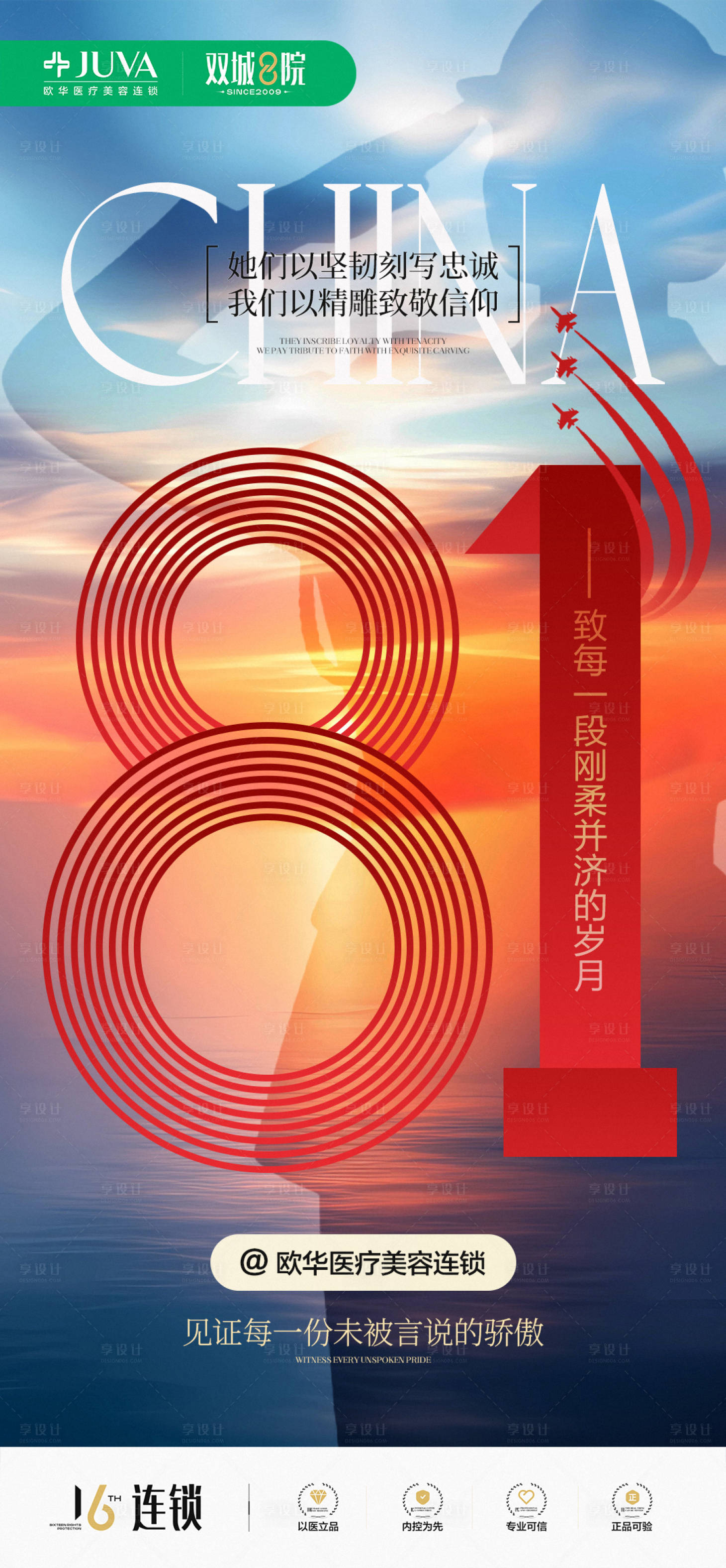 源文件下載【享設計】搜索編號：54580032213037762【建軍節海報】