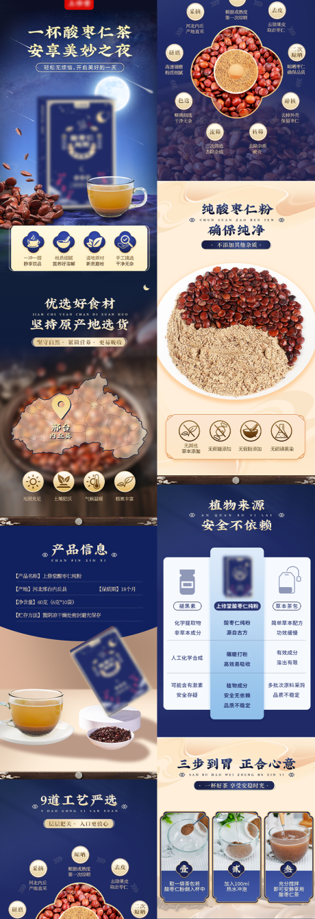 源文件下載【享設計】搜索編號：30270031695308258【藍色靜謐助眠電商酸棗仁電商詳情頁】