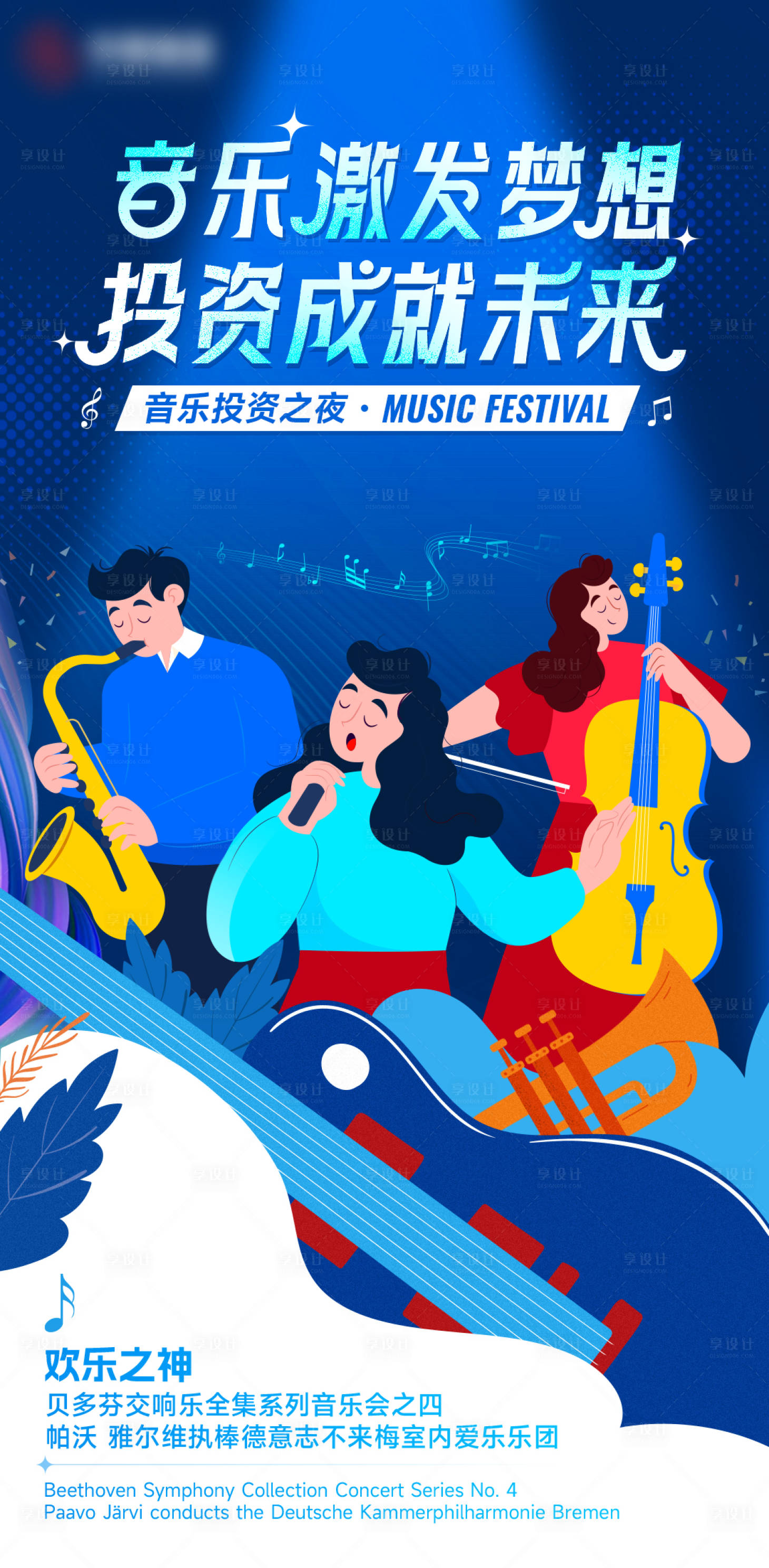 源文件下载【享设计】搜索编号：55810032222665572【音乐节海报】