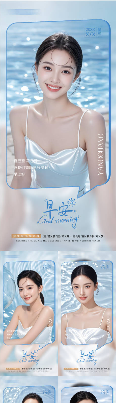 源文件下载【享设计】搜索编号：28280031808709643【医美早安人物系列海报】