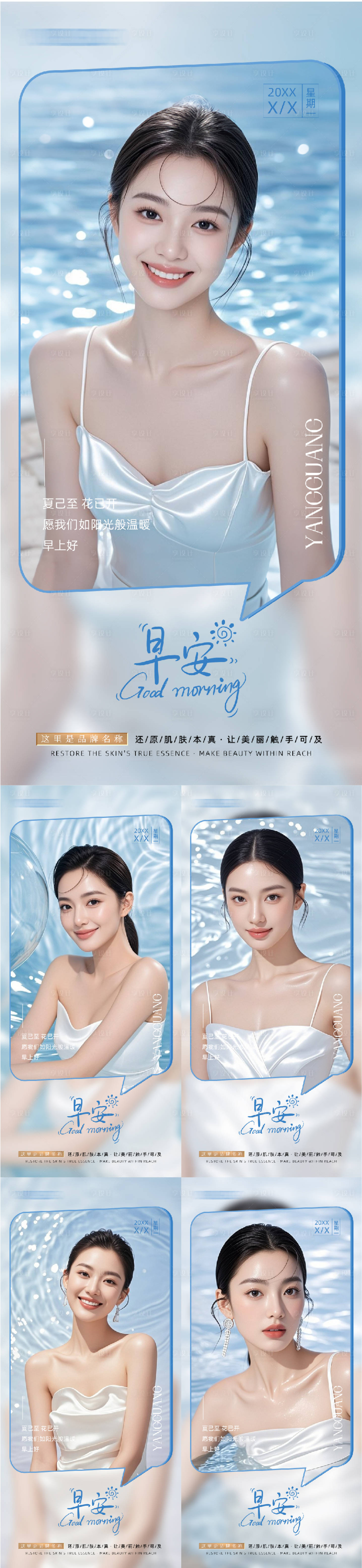 源文件下载【享设计】搜索编号：28280031808709643【医美早安人物系列海报】